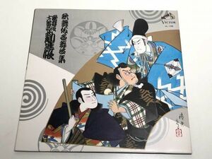 235-L589/ 【美盤】LP/ 歌舞伎名舞台集 勧進帳/松本幸四郎 片岡仁左衛門 市村羽左衛門 他