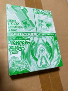 限定ガチンコチップ イチヴァルキリー(ヴァルキリーチップ ゴールドVer.) 「ベイブレードバースト」コロコロイチバン! ジュラルドン ポケカ