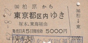 Y520.福知山線　柏原から東京都区内ゆき　塚本、東海経由　52.8.22【0699】