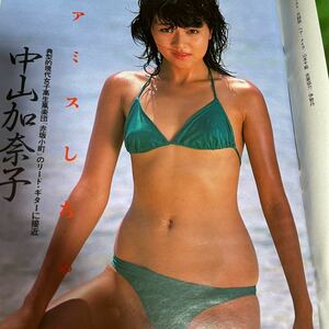 中山加奈子　週刊プレイボーイ切り抜き３ページ