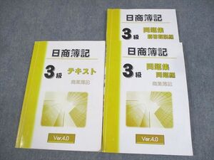 XM12-017 会計教育サポート 日商簿記 3級 商業簿記 テキスト/問題集 Ver.4.0 2023年合格目標 計2冊 ☆ 32M4D