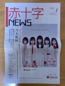 乃木坂46　赤十字 NEWS 