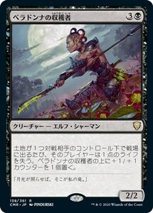 ベラドンナの収穫者/Nightshade Harvester [CMR] 統率者レジェンズ MTG 日本語 138 H1