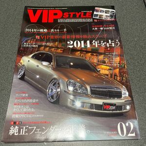 VIPSTYLE ビップスタイル　2014年2月号