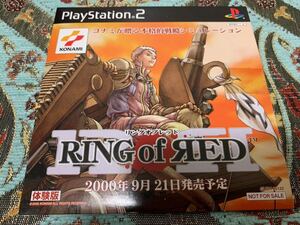 PS2体験版ソフト リングオブレッド コナミ 非売品 送料込 SLPM60122 KONAMI RING of RED プレイステーション PlayStation DEMO DISC