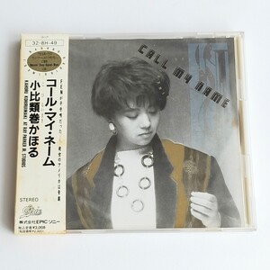 箱帯 1985年 小比類巻かほる コール・マイ・ネーム cd