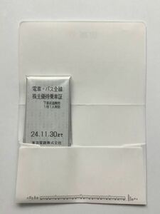 【特売セール】東急電鉄 電車・バス全線株主優待乗車証 有効期限2024年11月30日まで 10枚まとめて