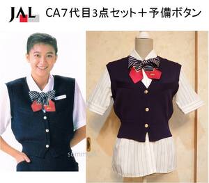 JAL CA 7代目制服 ベスト、ブラウス、リボンタイ（新品）＋おまけの予備ボタン スチュワーデス