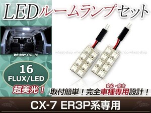 純正交換用 LEDルームランプ マツダ CX-7/CX7/CX 7 ER3P ホワイト 白 2Pセット フロントランプ ルーム球 車内灯 室内