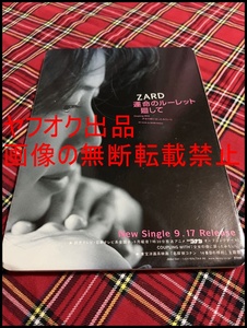 ◎貴重◎ZARD(坂井泉水)◎運命のルーレット廻して◎POP◎