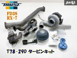 TRSUT トラスト GReddy グレッディ FD3S FD RX-7 RX7 13B-REW T78-29D タービン キット 17cm エキマニ ウエストゲート パイプ 棚I-10