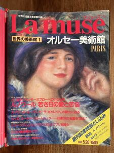 ラ ミューズ La muse 世界の美術館 No.1〜10 10冊セット　バインダー付き　1992年講談社編