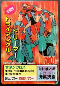キン肉マン 食玩カード KN-024「サタンクロス」 トライアングル・ドリーマー 森永 モリナガ morinaga カードダス