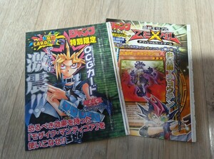 【未開封】集英社 ジャンプ付録 遊戯王 モザイクマンティコア 炎星師 チョウテン コナミ KONAMI 高橋和希 トレーディングカード