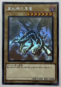 遊戯王　真紅眼の黒竜　ホログラフィックレア　ホロ