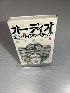 土屋 赫 オーディオ・エンサイクロペディア　#n