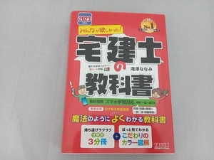 みんなが欲しかった!宅建士の教科書 3分冊(2023年度版) 滝澤ななみ