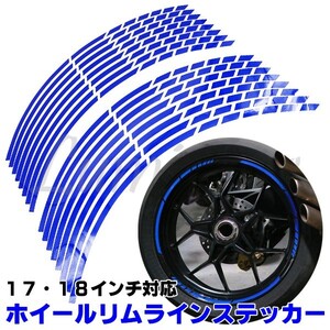 CB1300SF CB1100 VFR1200F VTR1000F CB750F CB1000SF X11 400X CB400F 汎用 反射 タイヤ ホイール リムライン ステッカー シール 青