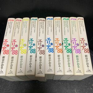 エリア88 ワイド版 1〜10巻 全巻セット 新谷かおる