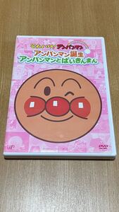 それいけ! アンパンマン ぴかぴかコレクション アンパンマン誕生アンパンマンとばいきんまん [DVD] 