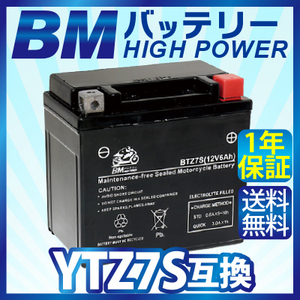 バイク バッテリー【BTZ7S】充電・液入済(互換：YTZ7S CTZ7S GT6B-3 YTZ6S FTZ7S FTZ5L-BS) ZOOMER HORNET250 送料無料（沖縄除く）