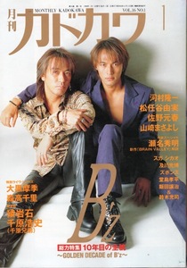 雑誌「月刊カドカワ」1998年1月号♪総力特集：B