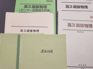 駿台　小倉正舟先生　23年最新版　通期　高3選抜物理　テキスト・板書・プリントセット　最上位クラス　河合塾　鉄緑会　Z会　東進　SEG