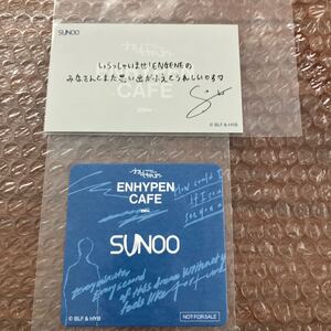 ENHYPEN CAFE カフェ　エナプ　コースター　メッセージカード　ソヌ　SUNOO