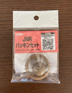 サーモス JNRパッキンセット