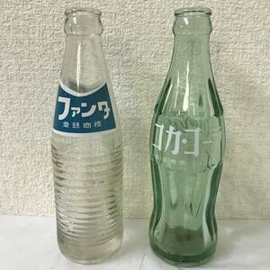 空き瓶 2本 / ファンタ 200ml / コカ・コーラ 190ml 昭和レトロ 当時物 空瓶
