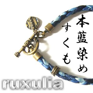 新品 【600年の歴史 伝統製法】ジャーナルスタンダード 別注 RUXULIA × スクモレザー ブレスレット 真鍮 334503 ルクスリア SUKUMO