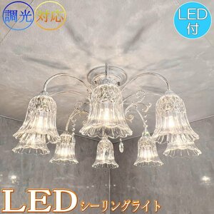 【LED付き！】引掛けシーリング対応 LED 8灯 アンティーク調 シャンデリア ホワイトタイプ 調光対応 直径70cm PSE認定 送料無料 led 安い