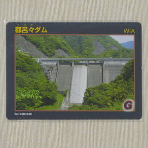 整理番号017 ダムカード 「都呂々ダム 」Ver.1.0(2018.08) 熊本県