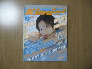 【アイドル雑誌】錦戸亮くん他ピンナップ付●送料無料●Kindai 2000/8号 嵐ARASHI