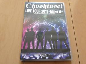 ◆セル版 動作OK◆超新星 LIVE TOUR 2011 Make it at 東京国際フォーラム DVD 国内正規品 即決