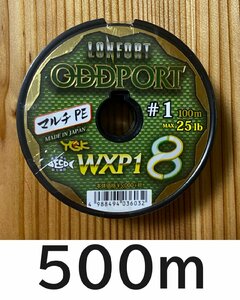 送料無料　YGK　最強PEライン　オッズポートWXP1 8　1号　500m