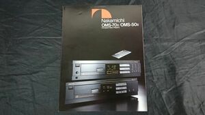 【昭和レトロ】『Nakamichi(ナカミチ) OMS-70II/OMS-50II Compact Disc Players カタログ 昭和61年6月』ナカミチ株式会社/CDプレーヤー