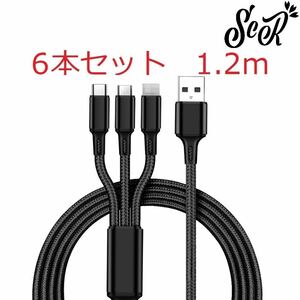 ScR 3in1 USBケーブル ブラック 6本セット 1.2m (ライトニング/TypeC/Micro USB端子) 充電コード 2.4A 3台同時給電可能 iPhone / Android c