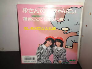 象さんのすきゃんてぃ　うしろゆびさされ組　「ハイスクール奇面組」主題歌　EP盤　シングルレコード　同梱歓迎　W184