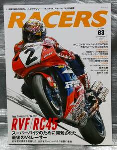 ○【１円スタート】　RACERS vol.63　ホンダV4、スーパーバイクの格闘　レーサーズ　サンエイムック