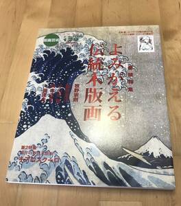 古本 版画芸術 No.129 2005 よみがえる伝統木版画 牛尾 篤 阿部出版