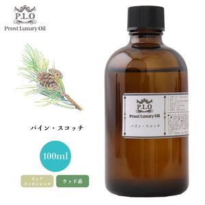 Prost Luxury Oil パイン・スコッチ 100ml ピュア エッセンシャルオイル アロマオイル 精油 Z17