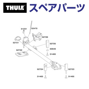 TH1500052721 THULE スペアパーツ 565エンドキャップ (ルーフマウントサイクルキャリア Thule ThuruRide 565) 送料無料