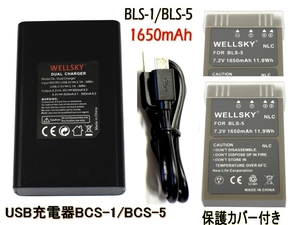 BLS-50 BLS-5 BLS-1 互換バッテリー2個 BCS-1 BCS-5 Dual Type-C USB 急速互換充電器 バッテリーチャージャー1個 E-PL7 E-PL1 E-PL1s