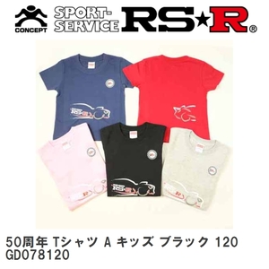 【RS★R/アールエスアール】 50周年 Tシャツ A キッズ ブラック 120 [GD078120]