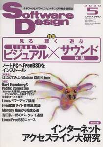 ■Software Design 2000年５月号　ビジュアル×サウンド特集（技術評論社） 