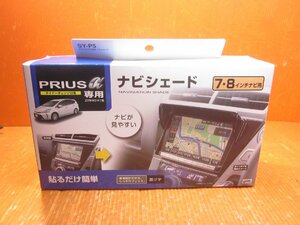 【T】ヤック プリウスα MC 専用 ナビシェード SY-P5 2014年12月からのマイナーチェンジ以降対応 7.8インチナビ 黒ツヤ 未使用品