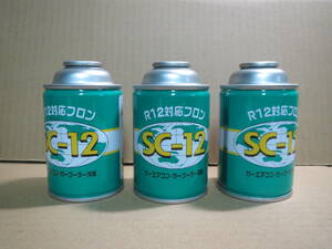 カーエアコン用フロンガス SC-12 R12対応品 200g YMSC CORPORATION 3本まとめて 未使用品0210F