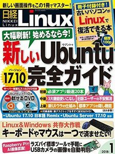 [A11723674]日経Linux 2018年 01 月号 日経Linux