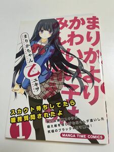 ユキヲ　まりかちゃん乙　イラスト入りサイン本　初版　Autographed　繪簽名書　邪神ちゃんドロップキック